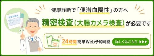 便潜血陽性