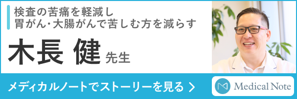 メディカルノート